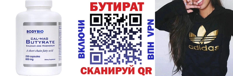 Бутират буратино  Сергач 